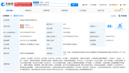 哈啰出行在昆明成立網(wǎng)絡(luò)科技公司，注冊資本1500萬美元布局零售市場