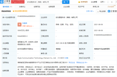 OPPO海南設(shè)立通信科技公司 注冊資本5000萬布局智能硬件市場