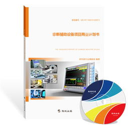《2023-2024年中國診斷輔助設備行業(yè)研究報告》—— 聚焦軟件開發(fā)與技術(shù)革新